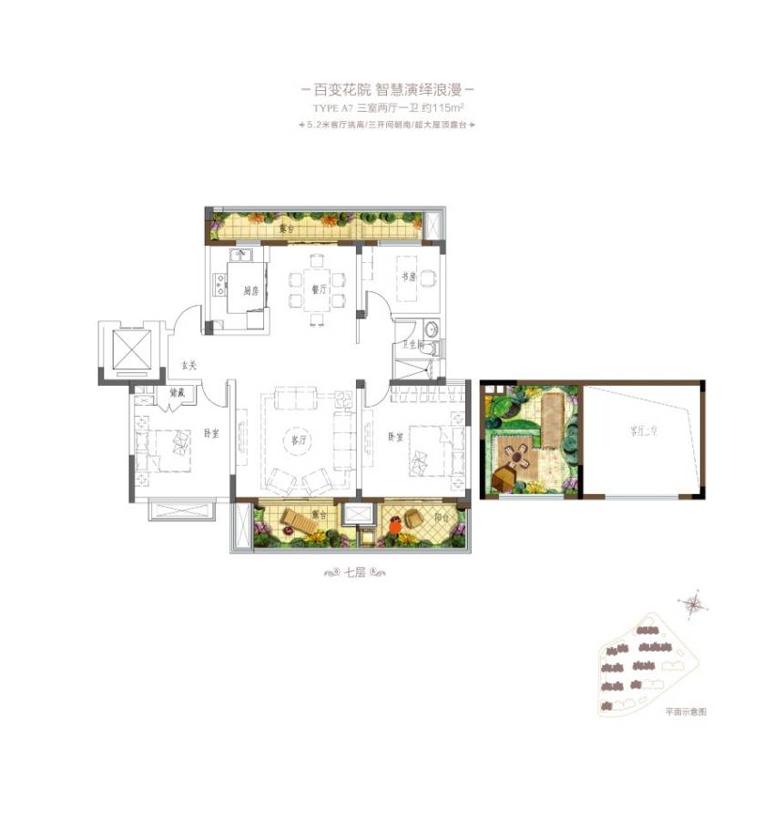 中海御山府普通住宅115㎡户型图