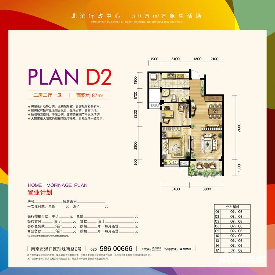 明发城市广场2室2厅1卫87㎡户型图