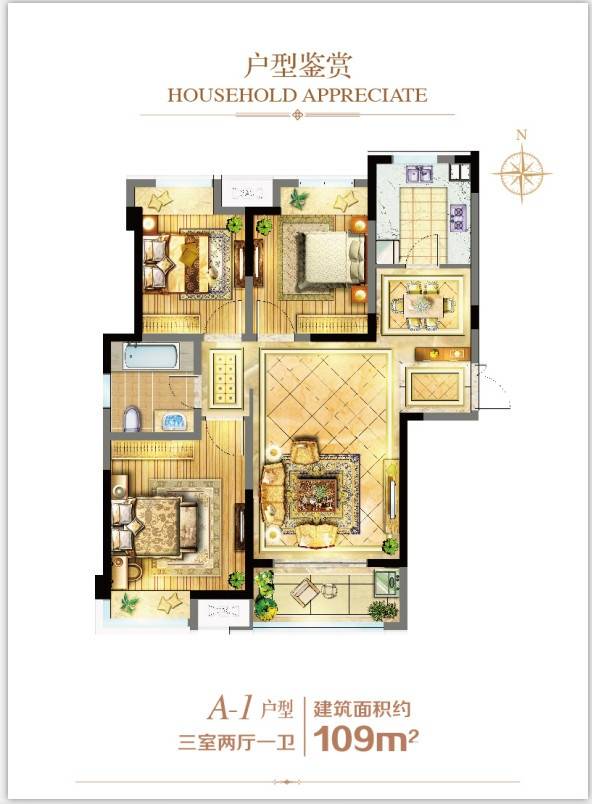 滨江雅园（北外滩水城）3室2厅1卫108㎡户型图