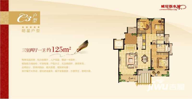 滨江雅园（北外滩水城）3室2厅1卫125㎡户型图