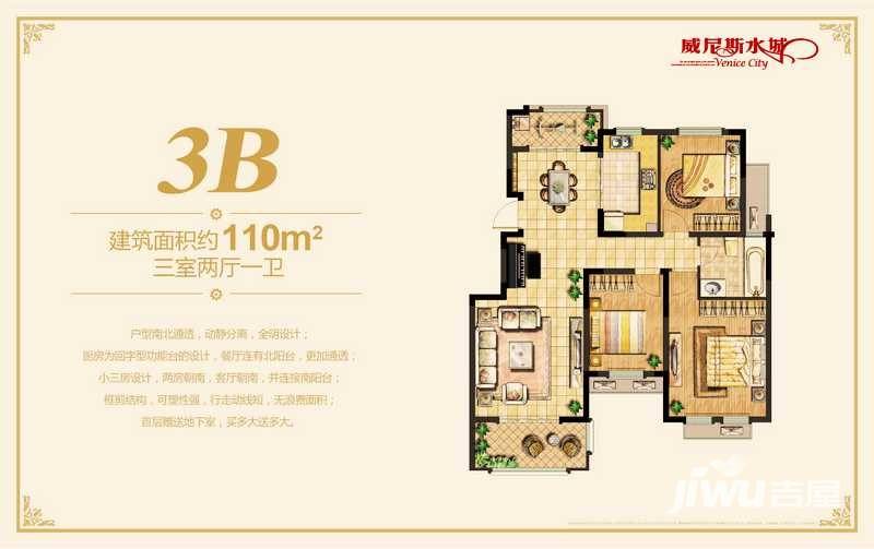 滨江雅园（北外滩水城）3室2厅1卫110㎡户型图