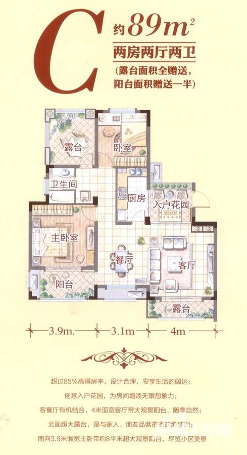 滨江雅园（北外滩水城）2室2厅2卫89㎡户型图