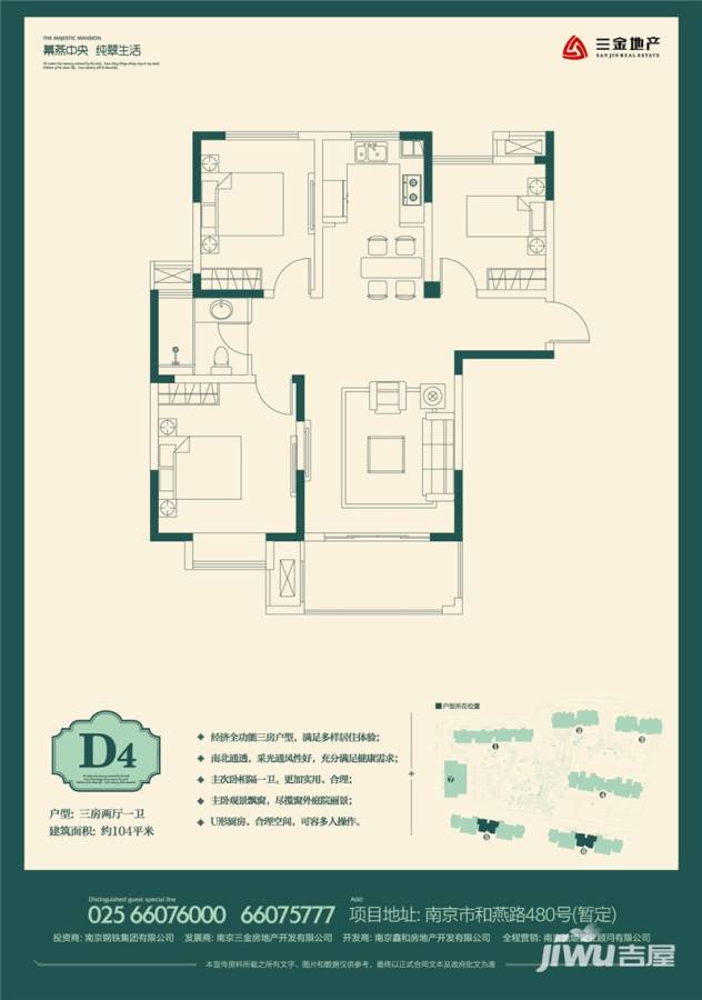 三金燕语庭3室2厅1卫104㎡户型图