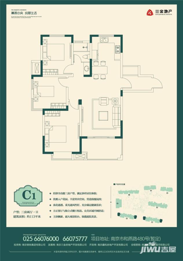 三金燕语庭3室2厅1卫113㎡户型图