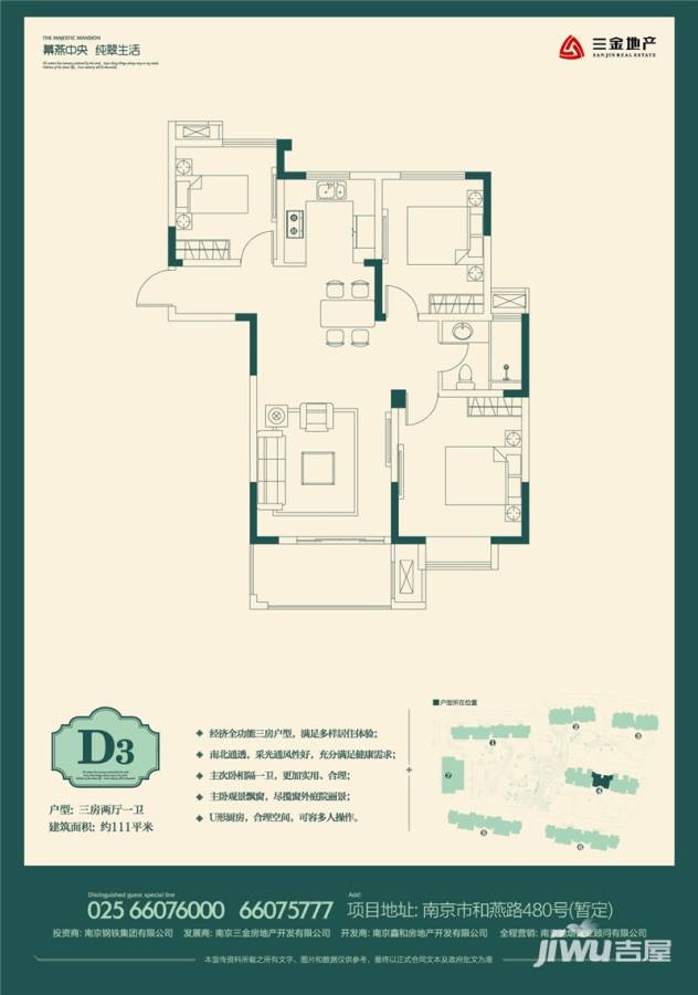 三金燕语庭3室2厅1卫111㎡户型图