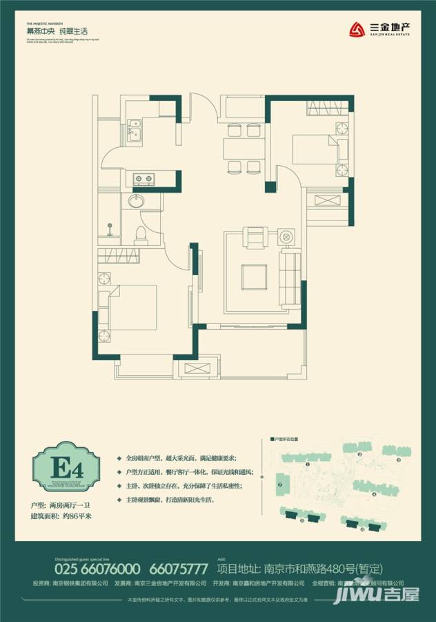 三金燕语庭2室2厅1卫86㎡户型图