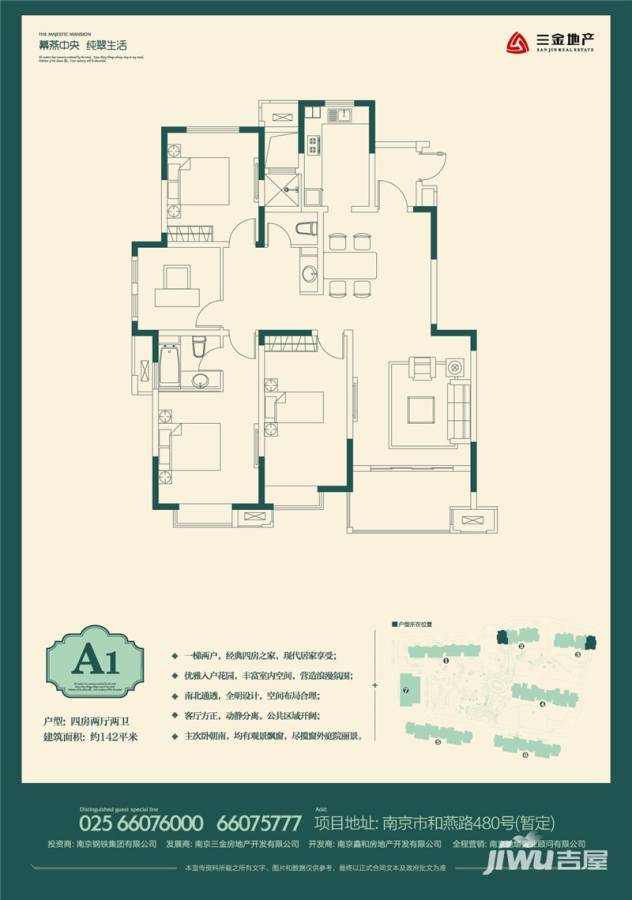 三金燕语庭4室2厅2卫142㎡户型图