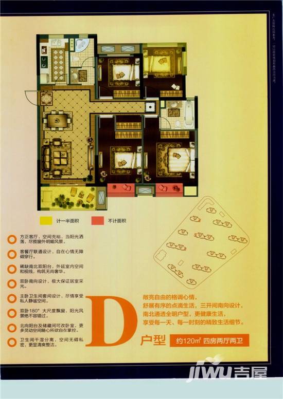 明发浦泰梦幻家4室2厅2卫120㎡户型图