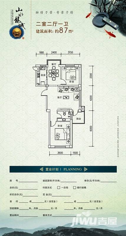 山水龙城普通住宅87㎡户型图