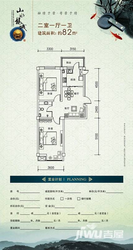 山水龙城普通住宅82㎡户型图