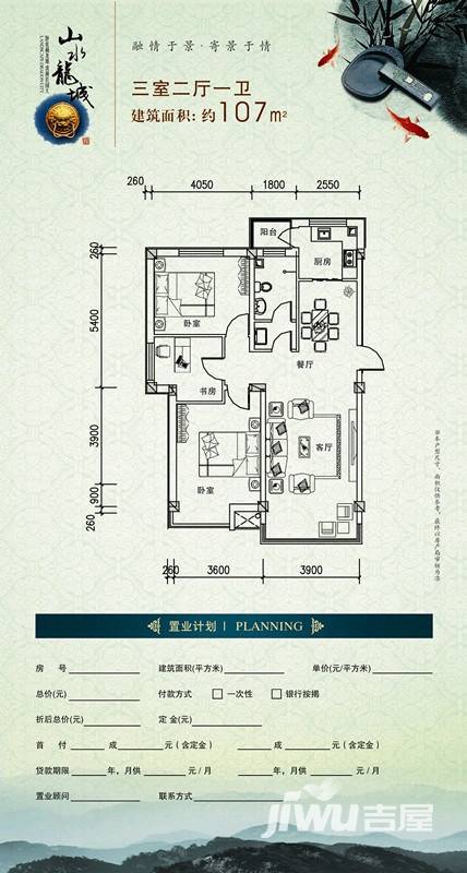 山水龙城3室2厅1卫107㎡户型图