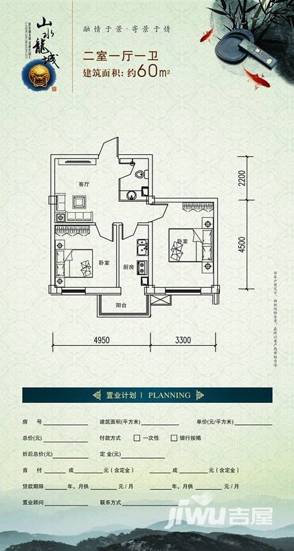 山水龙城普通住宅60㎡户型图