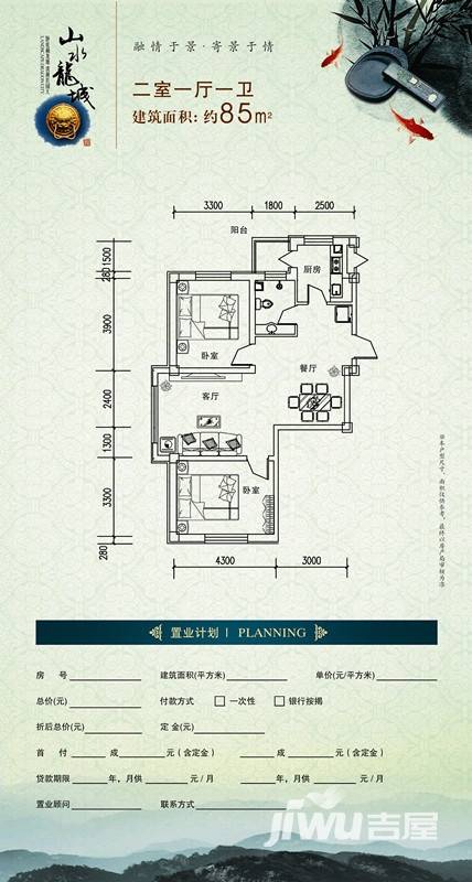 山水龙城普通住宅85㎡户型图