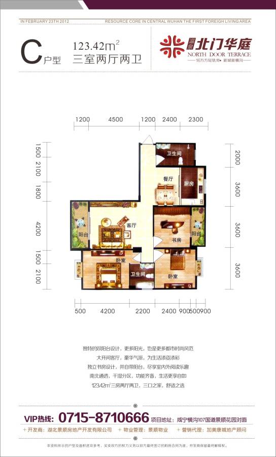 温泉北门华庭3室2厅2卫123.4㎡户型图