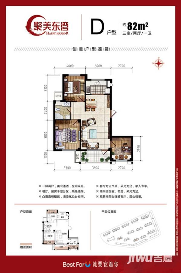 聚美东湾3室2厅1卫82㎡户型图