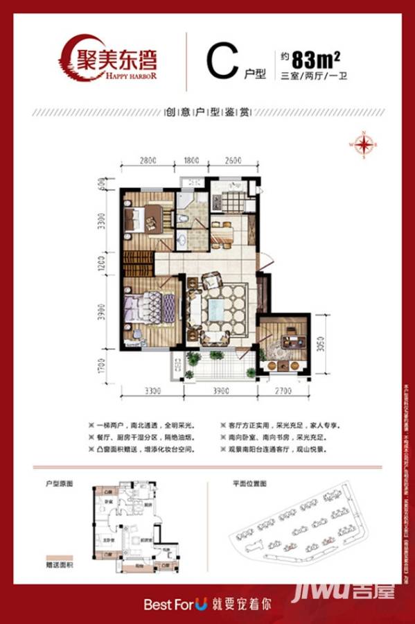 聚美东湾3室2厅1卫83㎡户型图