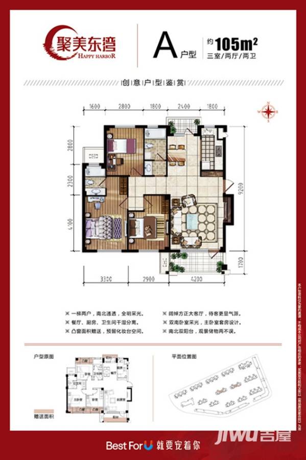 聚美东湾3室2厅2卫105㎡户型图