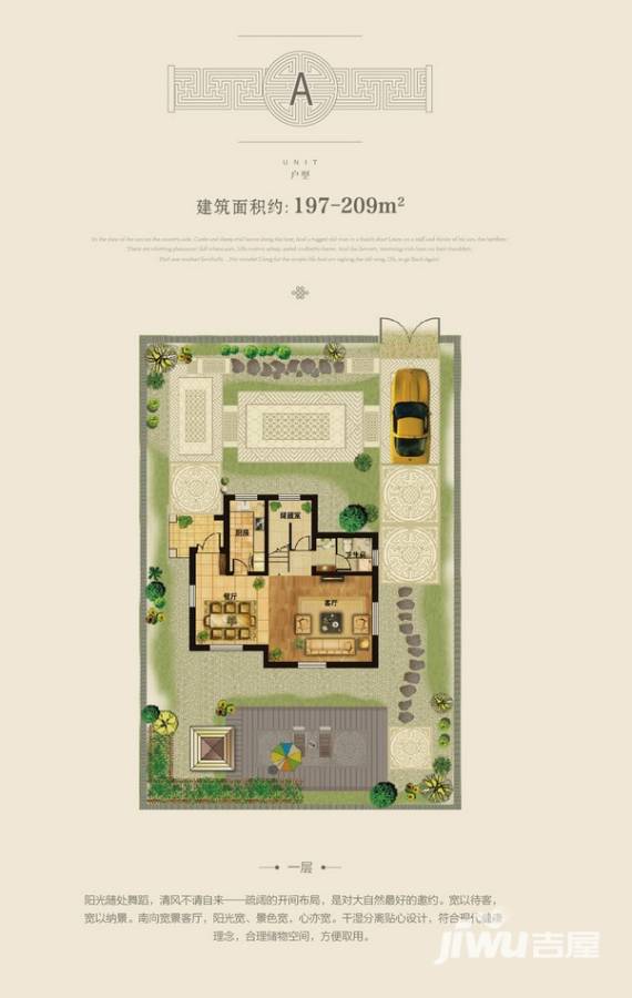 心田福院别墅-独栋197㎡户型图