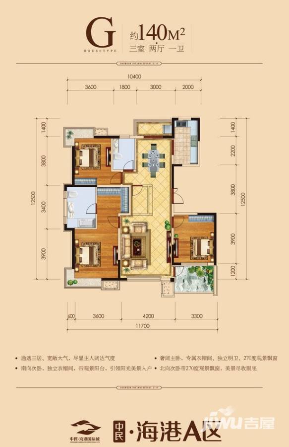 中民海港国际城3室2厅1卫140㎡户型图