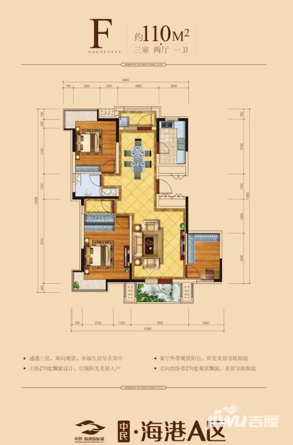 中民海港国际城3室2厅1卫110㎡户型图