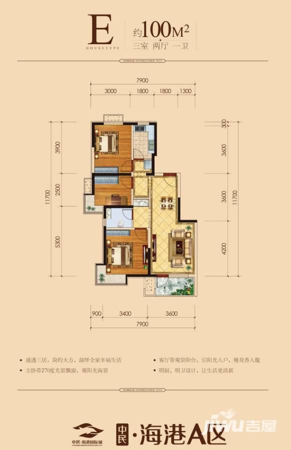 中民海港国际城3室2厅1卫100㎡户型图