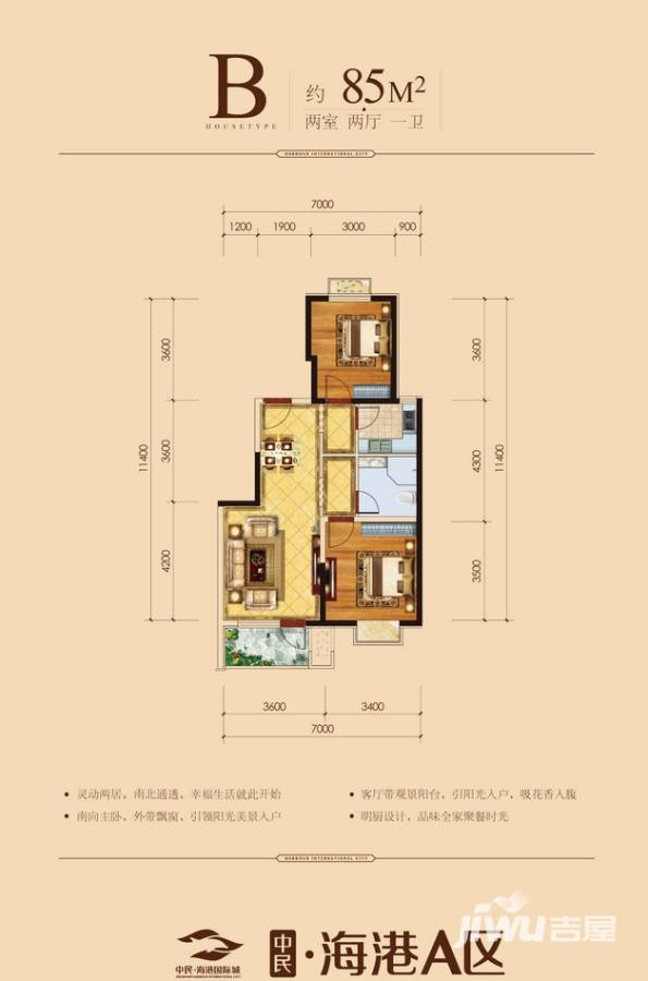 中民海港国际城2室2厅1卫85㎡户型图
