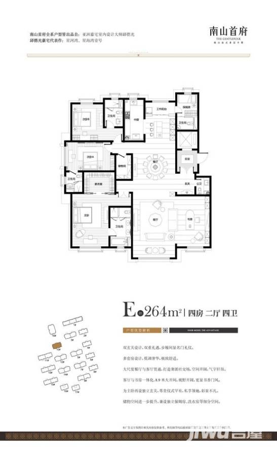 南山首府4室2厅4卫264㎡户型图