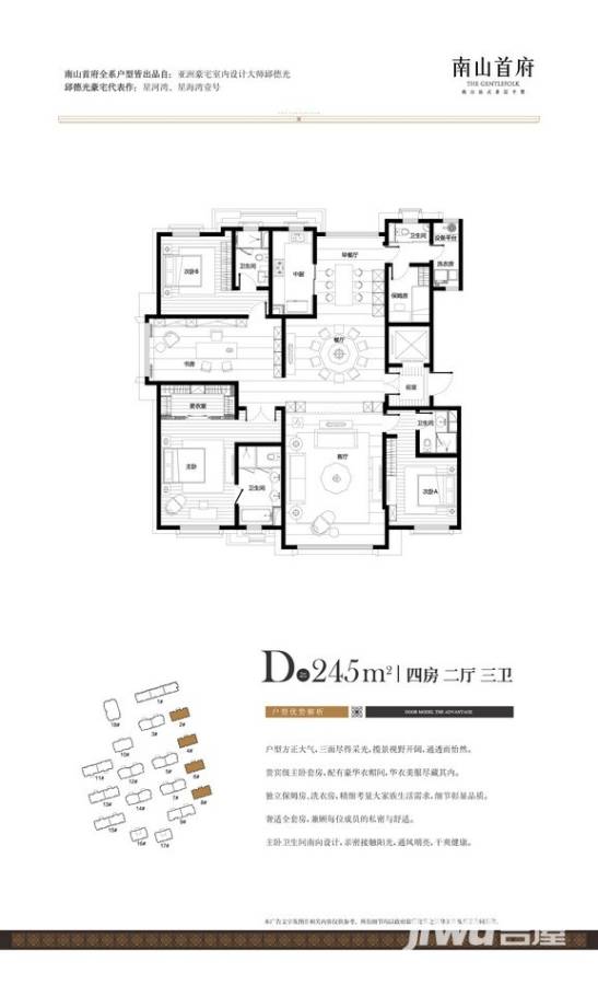 南山首府4室2厅3卫245㎡户型图