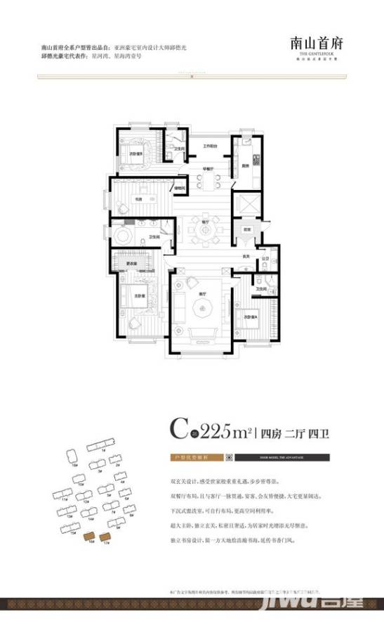 南山首府4室2厅4卫225㎡户型图