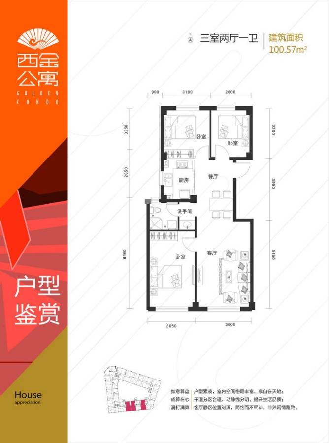 西金公寓普通住宅100.6㎡户型图