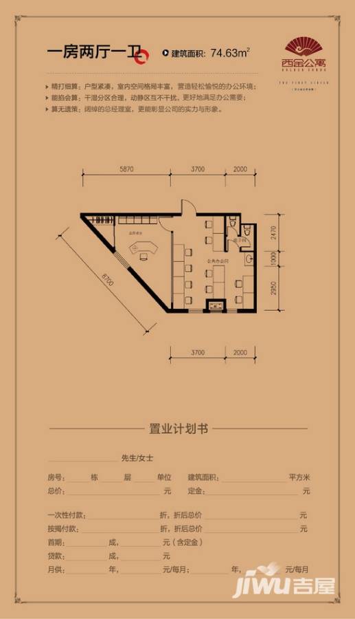 西金公寓1室2厅1卫74.6㎡户型图