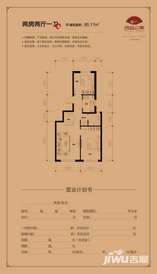 西金公寓2室2厅1卫85.2㎡户型图