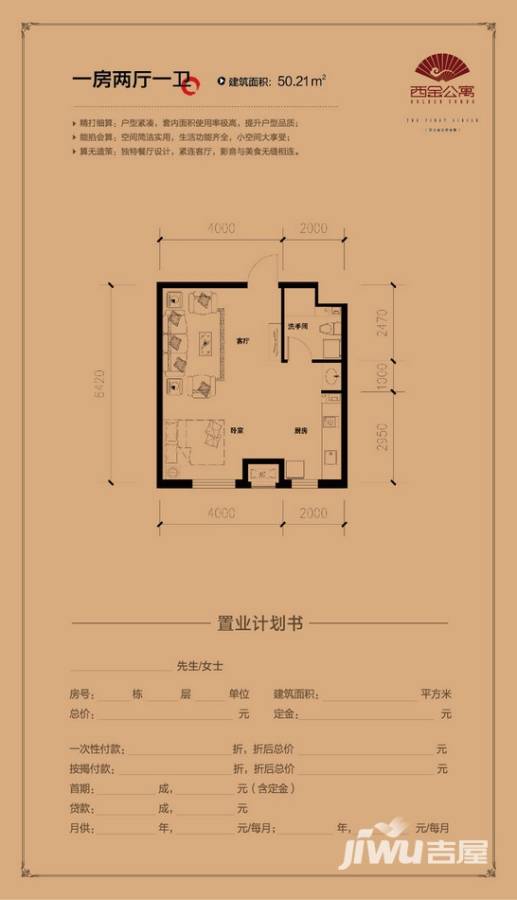 西金公寓1室2厅1卫50.2㎡户型图