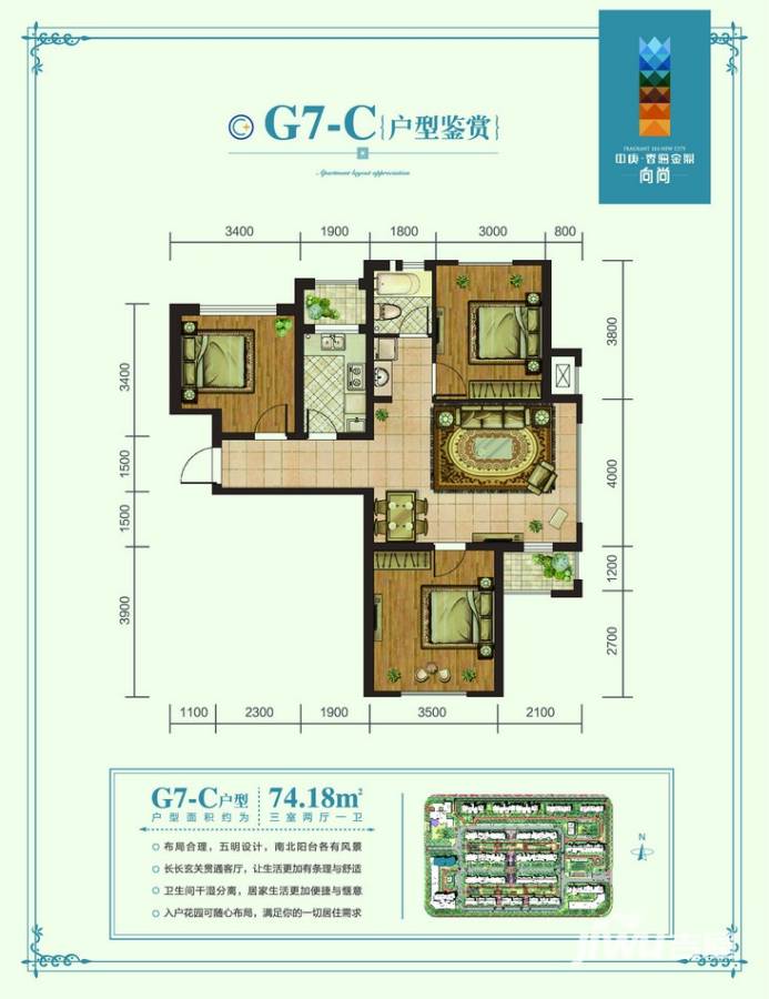 中庚香海金鼎3室2厅1卫74.2㎡户型图