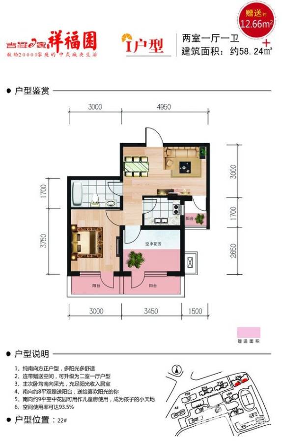 祥福园普通住宅58.2㎡户型图