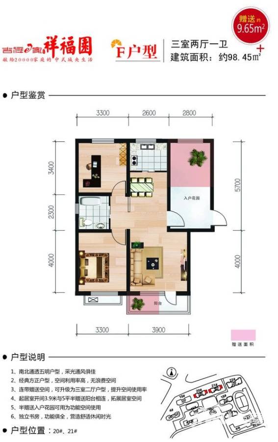 祥福园普通住宅98.5㎡户型图