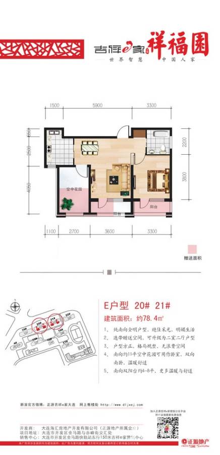 祥福园普通住宅78.4㎡户型图