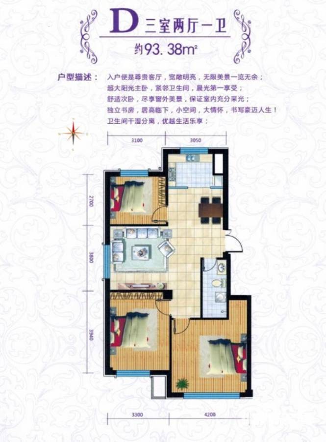 聚缘福地3室2厅1卫93.4㎡户型图