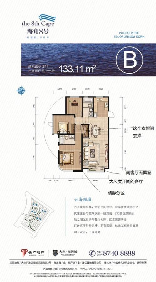 海湾城3室2厅2卫133.1㎡户型图