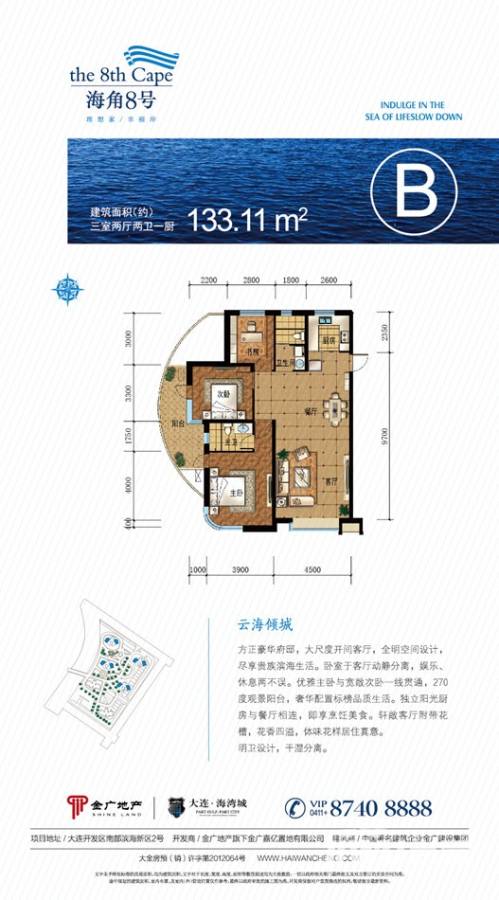 海湾城3室2厅2卫133.1㎡户型图