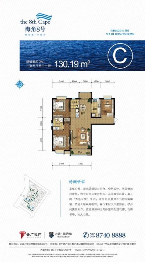 海湾城3室2厅2卫130.2㎡户型图