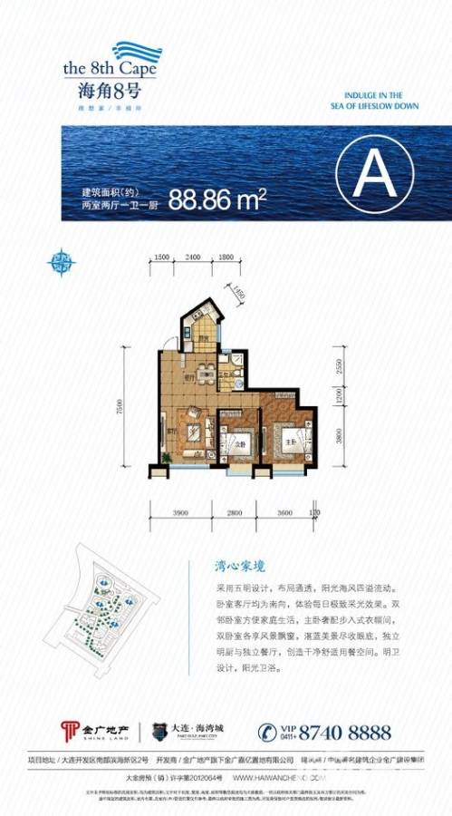 海湾城2室2厅1卫88.9㎡户型图