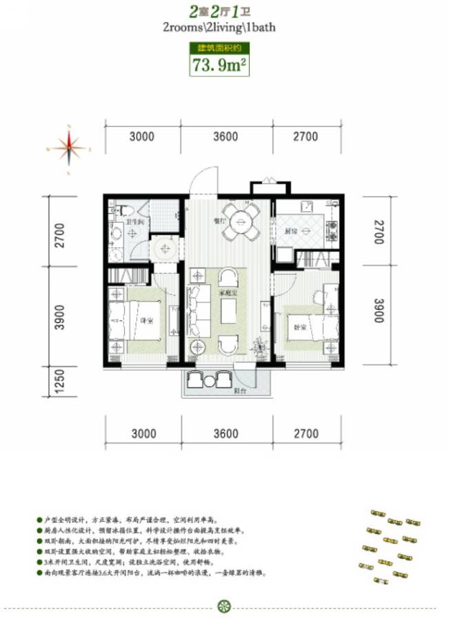 亿达第一郡2室2厅1卫73.9㎡户型图