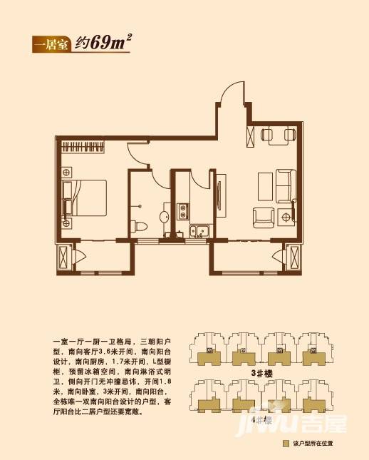 金海国际花园1室1厅1卫69㎡户型图