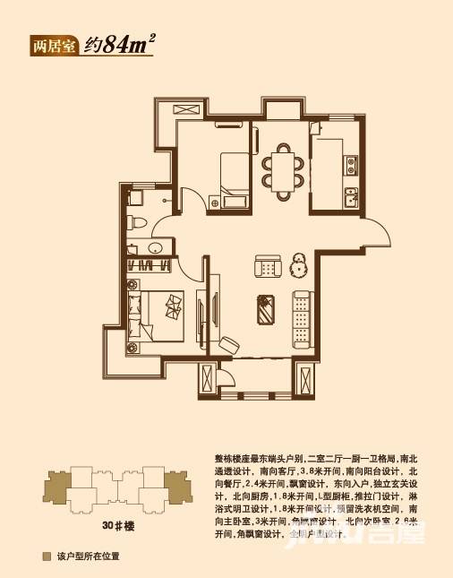 金海国际花园2室2厅1卫84㎡户型图