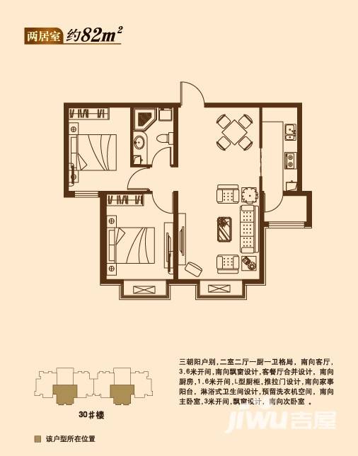 金海国际花园2室2厅1卫82㎡户型图