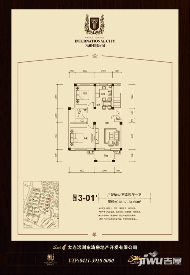 远洲国际城2室2厅1卫78.2㎡户型图