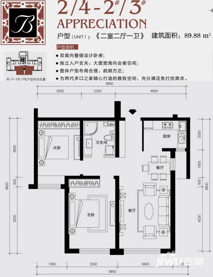 华发新城2室2厅1卫89.9㎡户型图