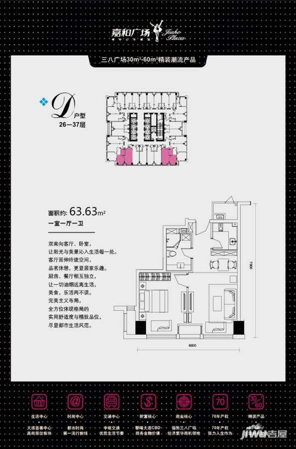 嘉和广场普通住宅63.6㎡户型图