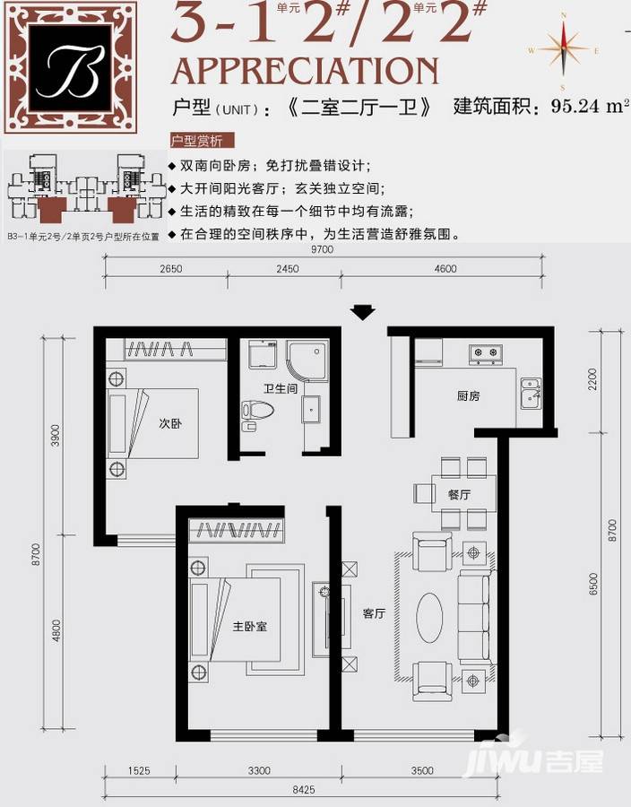 颐和星海普通住宅95.2㎡户型图